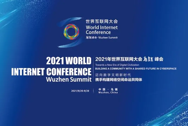 赋能数字经济发展,行旅国际亮相2021世界互联网大会