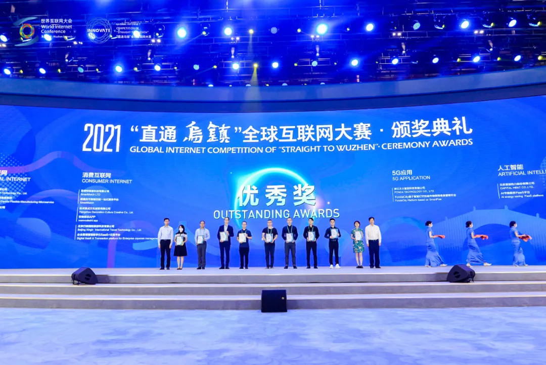 赋能数字经济发展,行旅国际亮相2021世界互联网大会