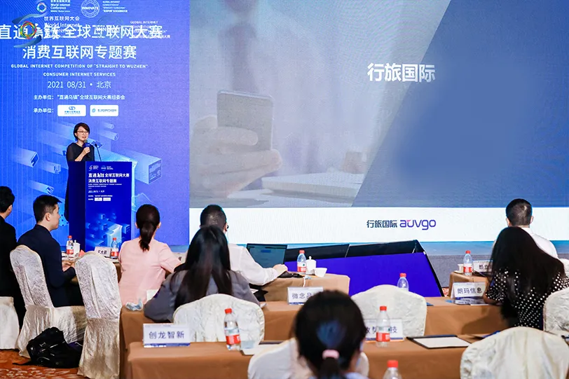 300进10!行旅国际成功晋级“直通乌镇”全球互联网创新大赛决赛
