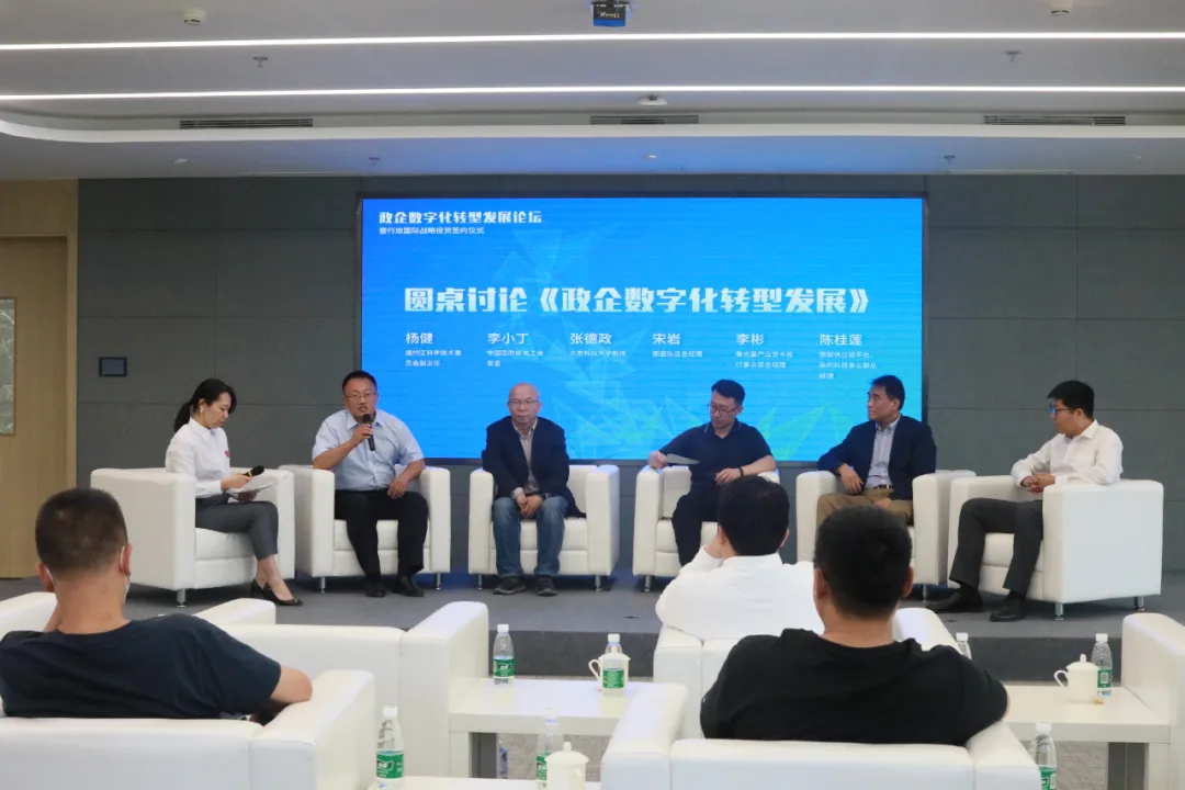 政企数字化转型发展论坛暨行旅国际战略投资签约仪式在北京举行