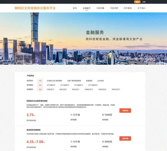 数字文旅金融赋能,行旅国际助力朝阳区文旅金融综合服务平台上线