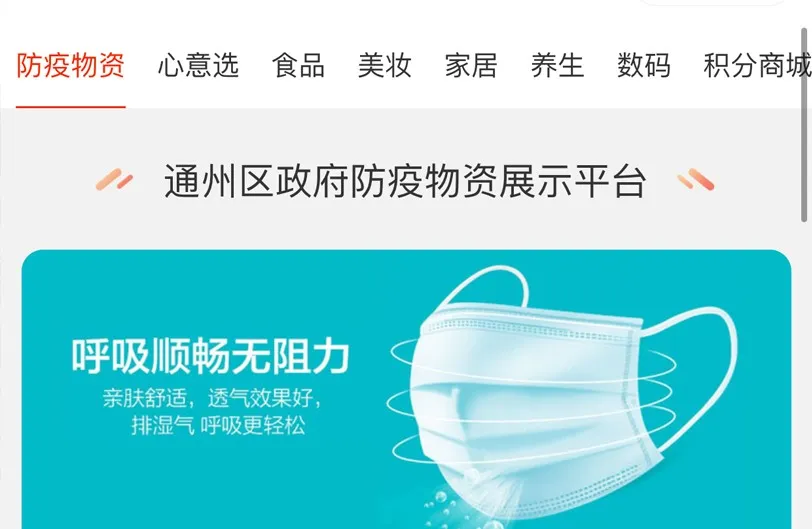为抗疫助力,行旅心意选 “通州区政府防疫物资展示平台” 上线