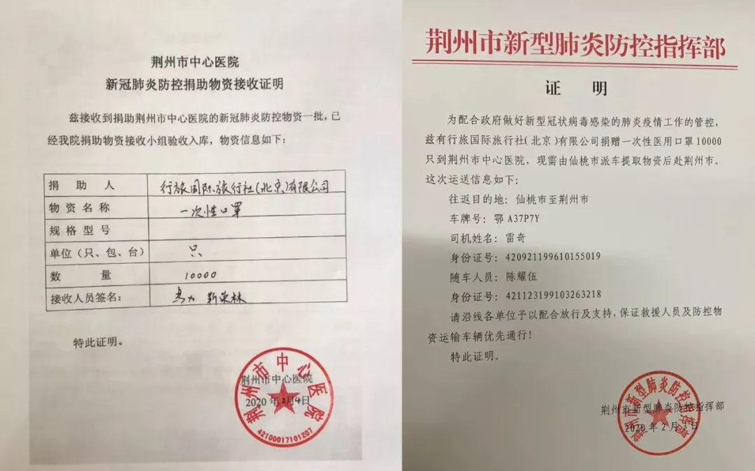 行旅国际向湖北地区捐赠紧急物资，助力抗击新型冠状病毒肺炎疫情