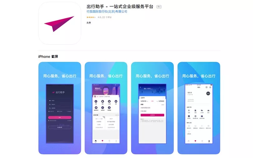 “行旅管家”更名“出行助手“公告