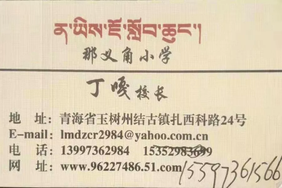 用爱践行 行旅国际赴玉树献爱心