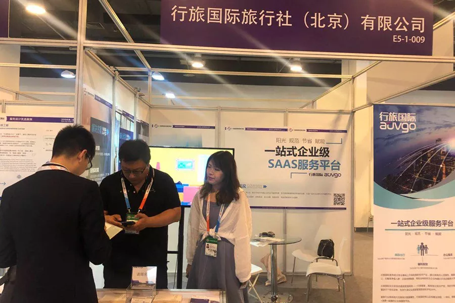 科技赋能企业服务 行旅国际亮相2019京交会