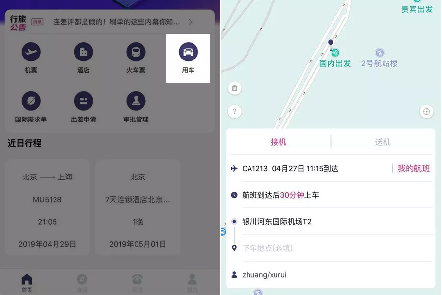 行旅管家v2.3.0版本更新:“心意选”与“企业用车”服务全面上线!