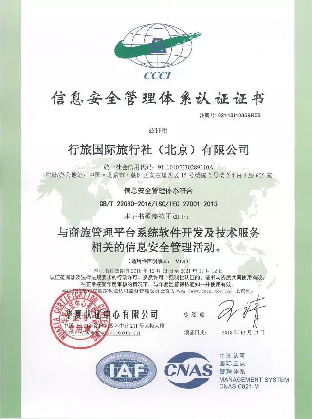 行旅国际顺利通过ISO质量管理体系认证 信息安全管理及技术服务管理能力获认可