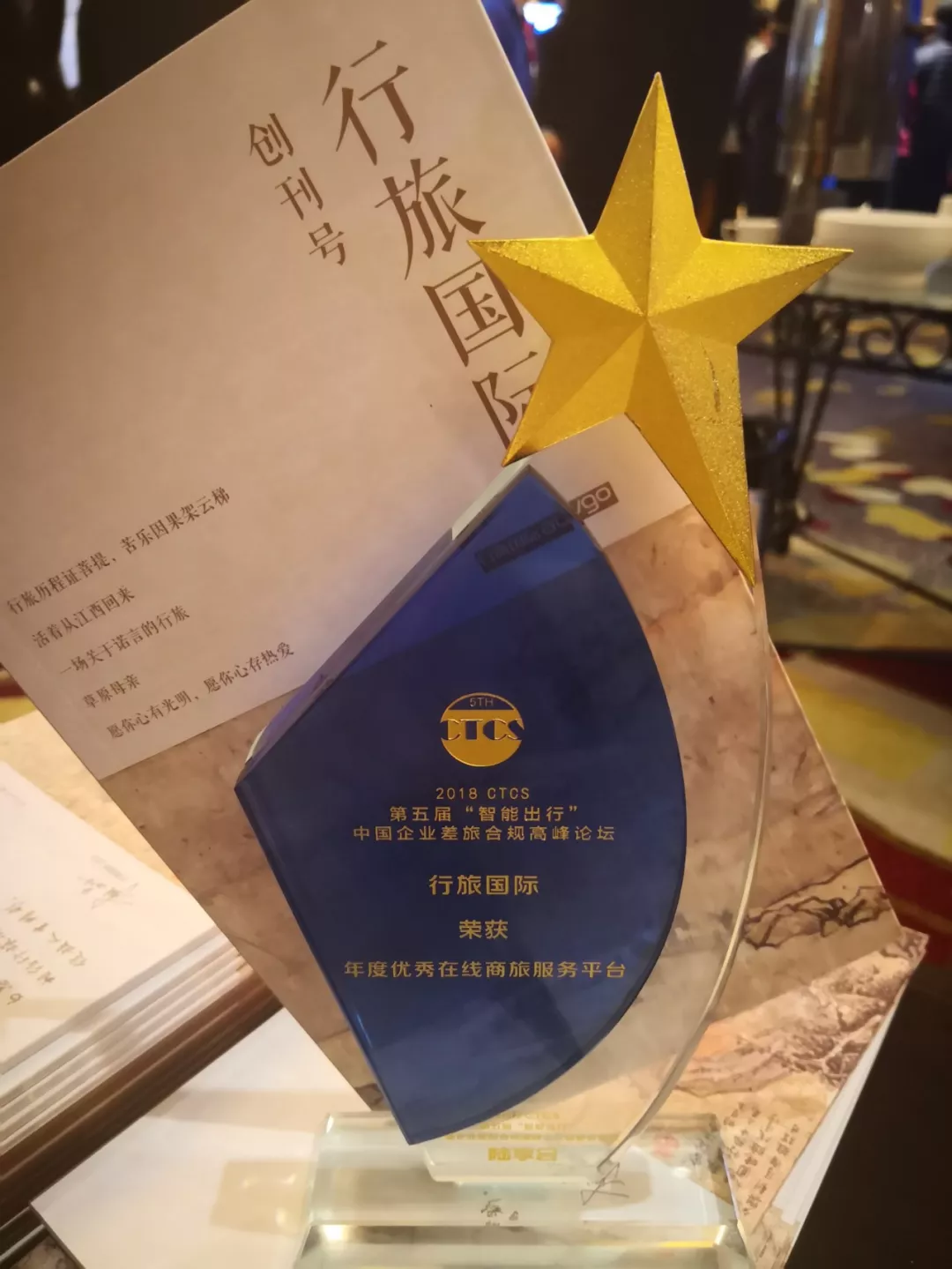 行旅国际荣获“年度优秀在线商旅服务平台”大奖