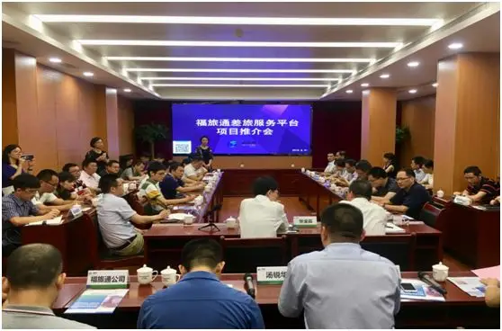 “福旅通”差旅服务平台项目推介会圆满落幕!