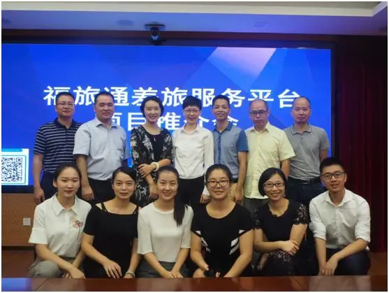 “福旅通”差旅服务平台项目推介会圆满落幕!