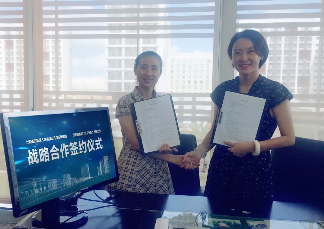 精诚合作 携手共赢 | 行旅国际与上海浦东新区人才市场出入境服务中心达成战略合作