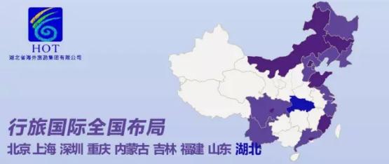行旅国际与湖北海外旅游集团签署合作协议 强强联手打造华中地区商旅布局