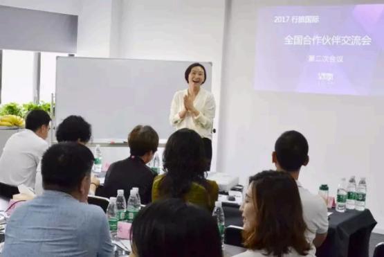 行旅国际召开第二次全国合作伙伴交流会 | 助力合作伙伴开启新征程