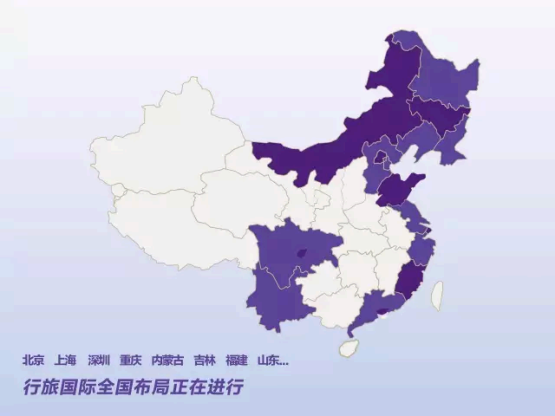 行旅国际召开第二次全国合作伙伴交流会 | 助力合作伙伴开启新征程