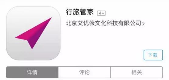行旅管家APP正式上线 打造商旅出行新体验
