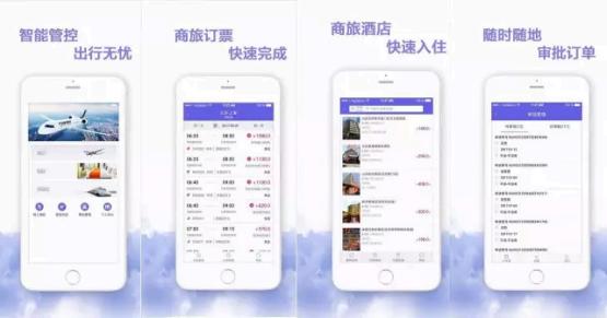 行旅管家APP正式上线 打造商旅出行新体验