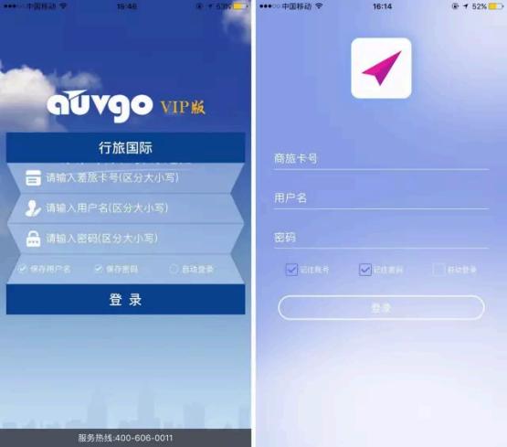 行旅管家APP正式上线 打造商旅出行新体验