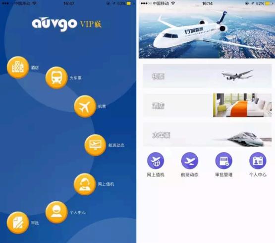 行旅管家APP正式上线 打造商旅出行新体验