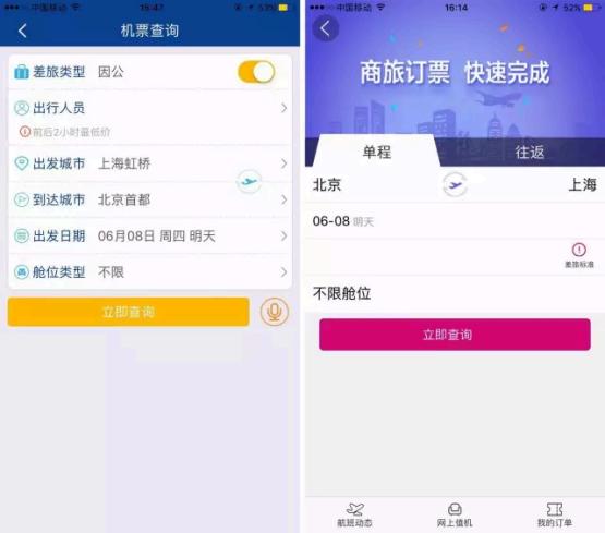 行旅管家APP正式上线 打造商旅出行新体验