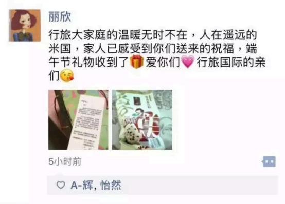 浓情端午 | 行旅国际为员工家属送上节日礼