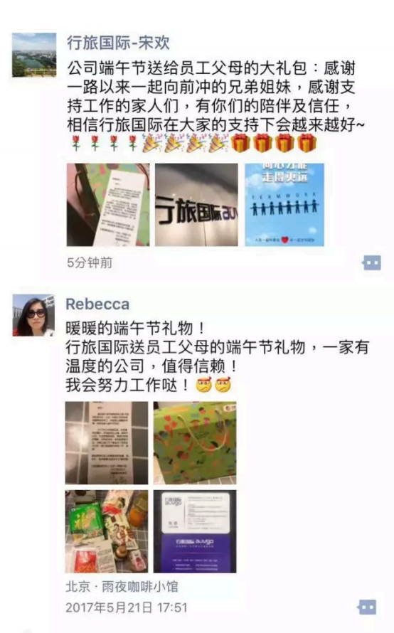 浓情端午 | 行旅国际为员工家属送上节日礼