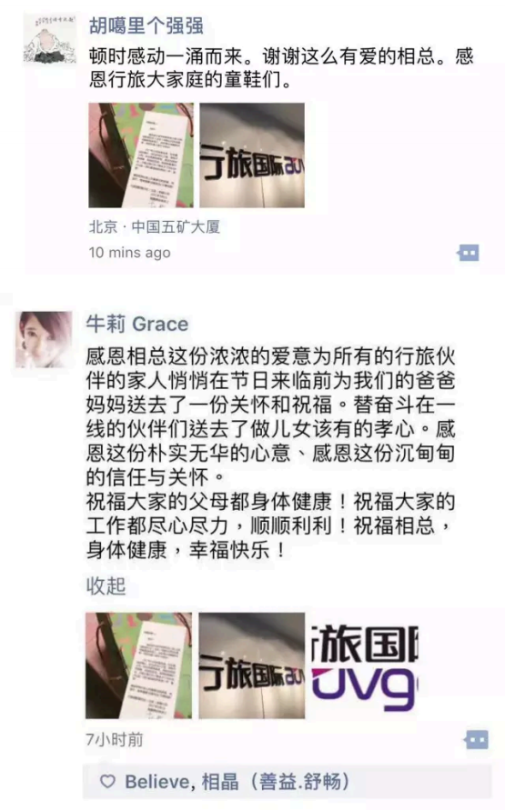 浓情端午 | 行旅国际为员工家属送上节日礼