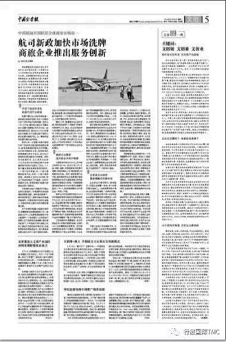 航司新政加快市场洗牌 商旅企业推出服务创新